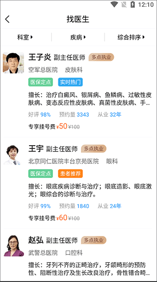 北京名医挂号网