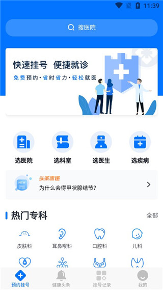 广州挂号网