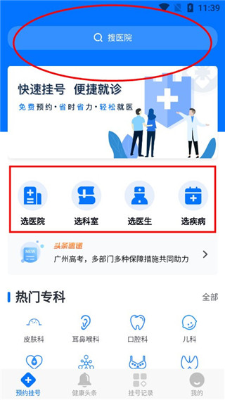 广州挂号网