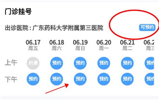 广州挂号网