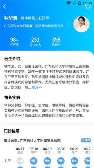 广州挂号网