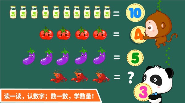 宝宝玩数字截图1