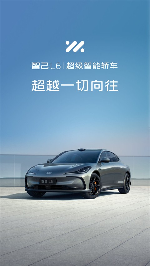 IM智己汽车截图1