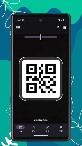扫码助手截图1
