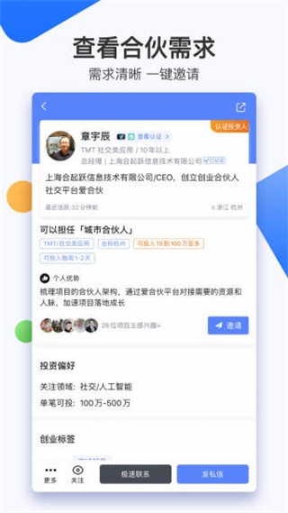 爱合伙截图2