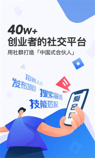 爱合伙截图4