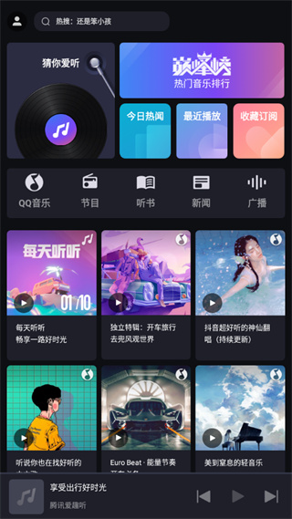腾讯爱趣听车机版下载安装-腾讯爱趣听车机版官网下载v3.1.11.87896108