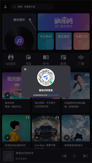 腾讯爱趣听车机版