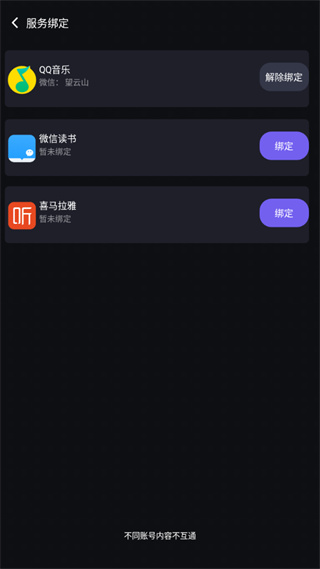 腾讯爱趣听车机版