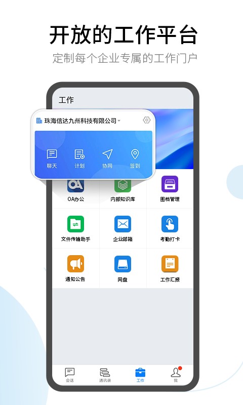 有度即时通截图4