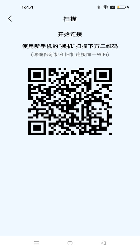 安卓克隆助手截图4