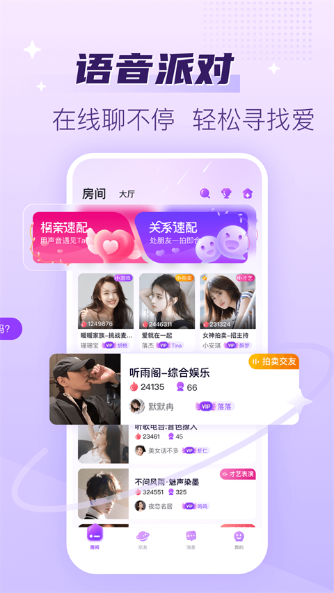 声吧交友截图5
