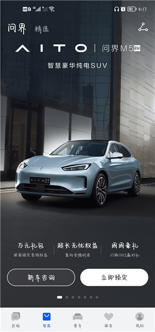AITO汽车