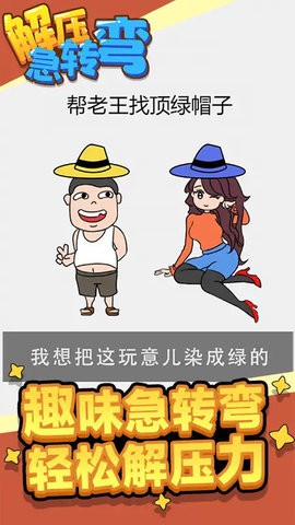 解压急转弯截图3