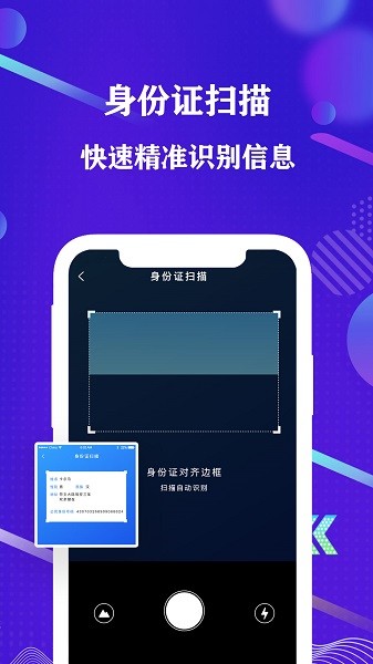 手机全能扫描仪截图3