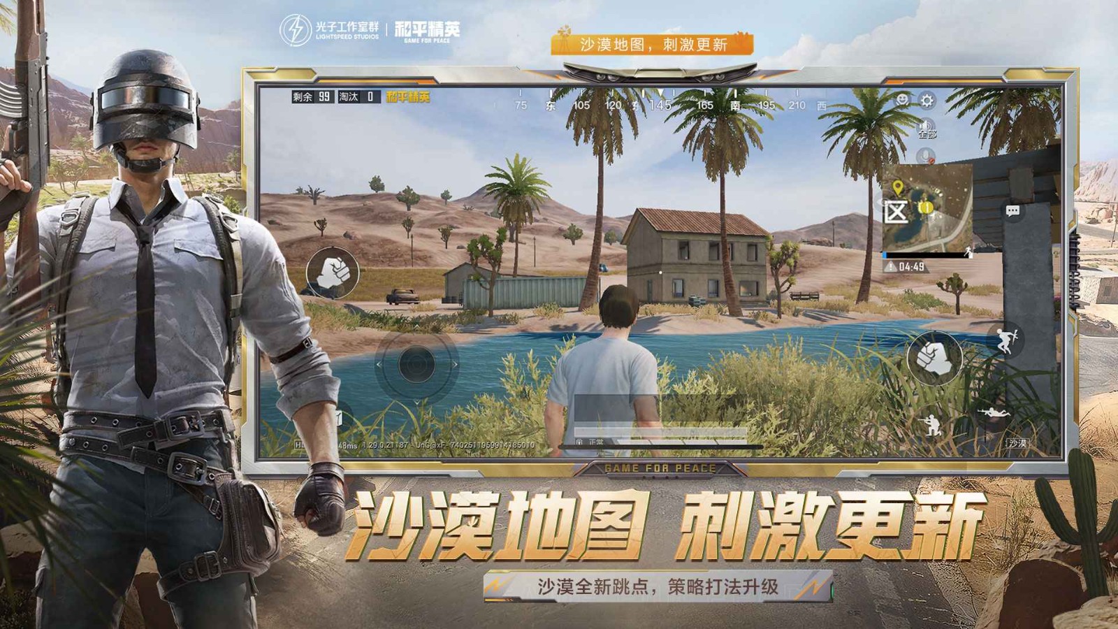 和平精英体验服官网截图6