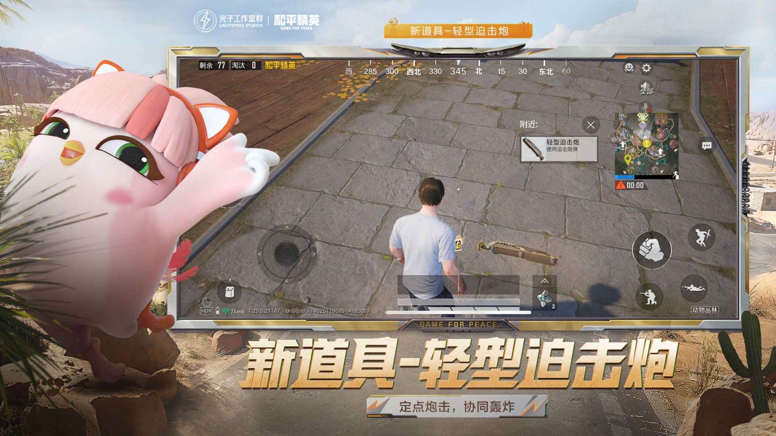 和平精英体验服官网截图4