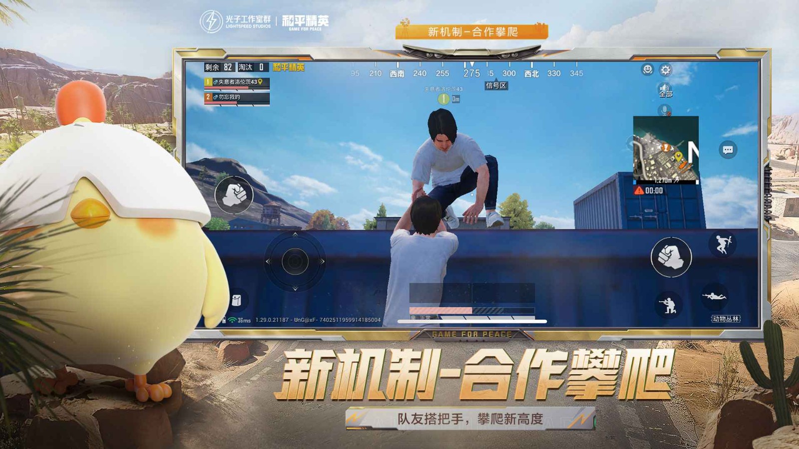 和平精英体验服官网截图5
