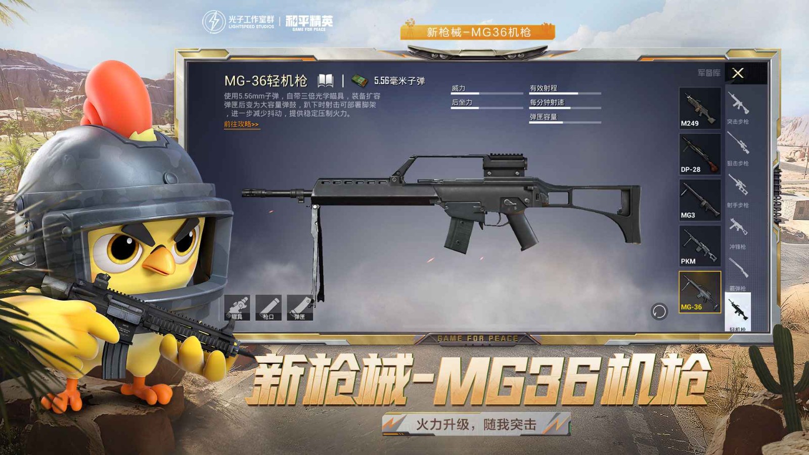 和平精英体验服官网截图1