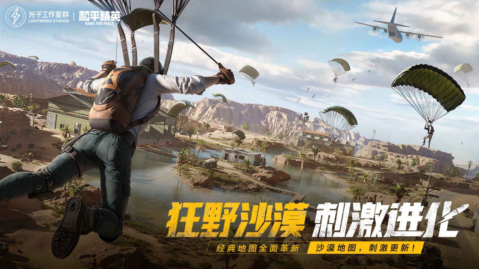 和平精英体验服官网截图2
