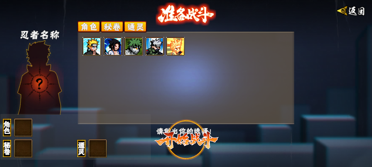 像素火影正版手游