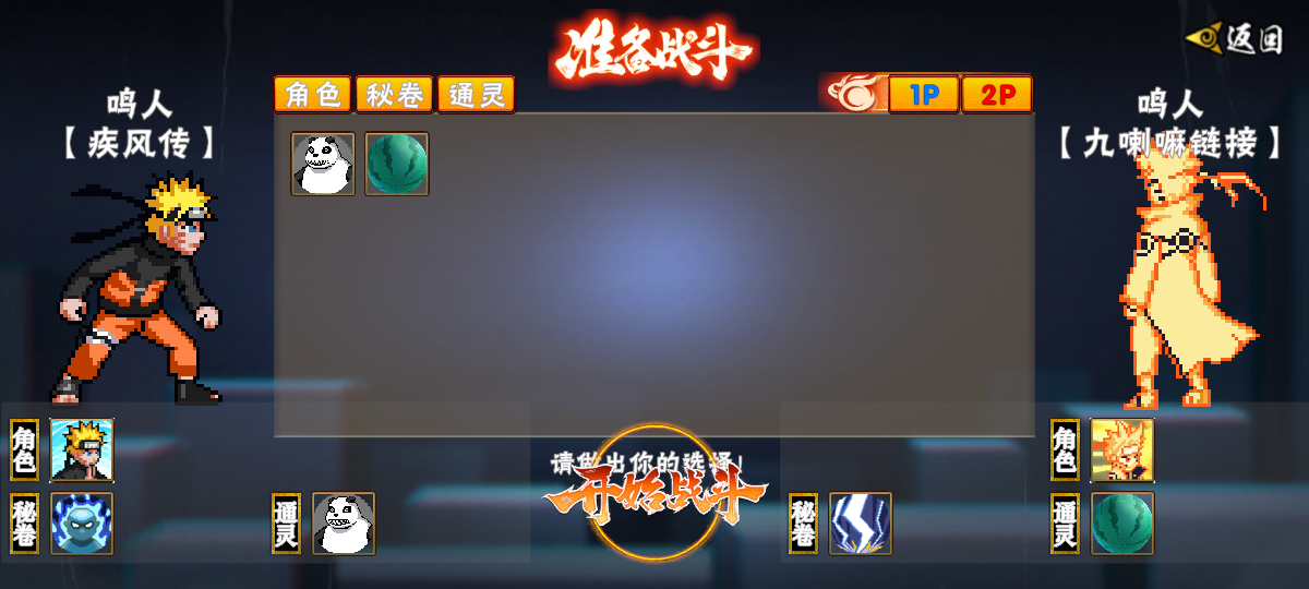 像素火影正版手游