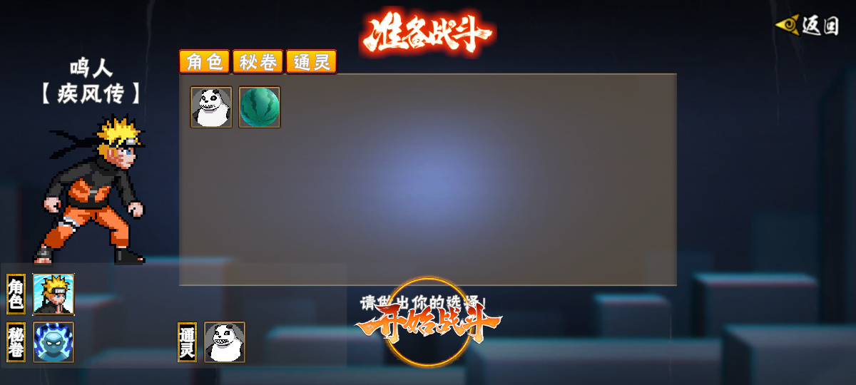 像素火影正版手游