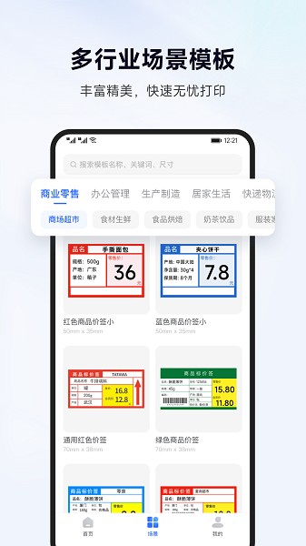标签管家截图4