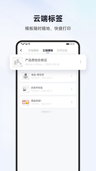 标签管家截图3
