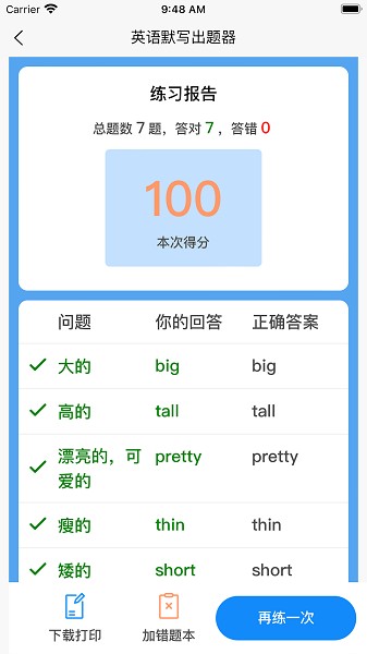 英语默写出题器截图3