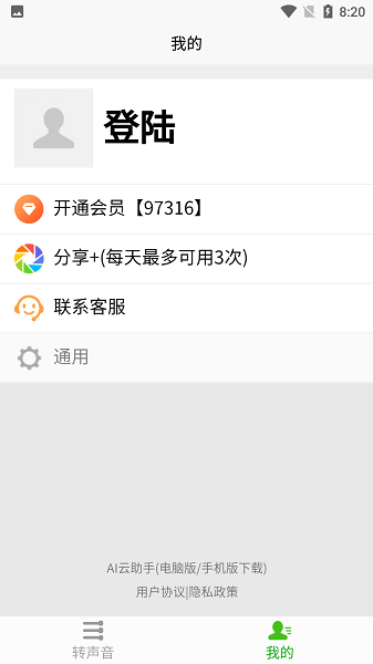 AI语音助手截图2