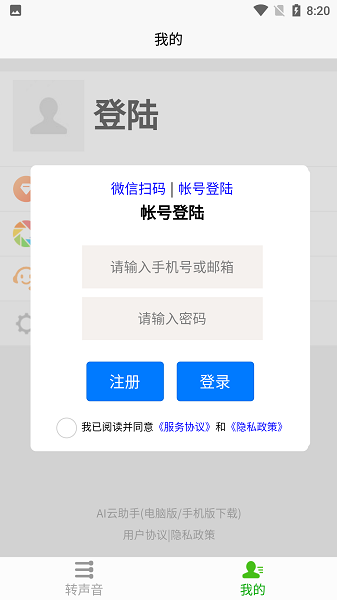 AI语音助手截图3