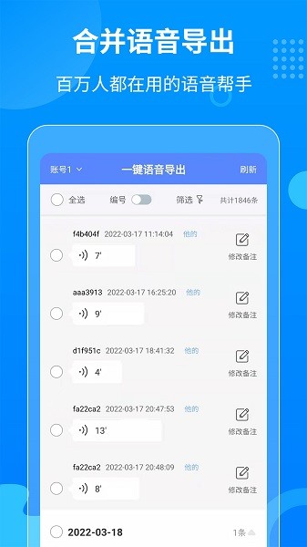 一键语音导出截图1