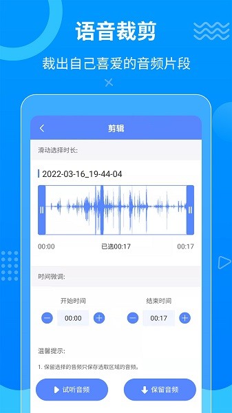 一键语音导出截图4