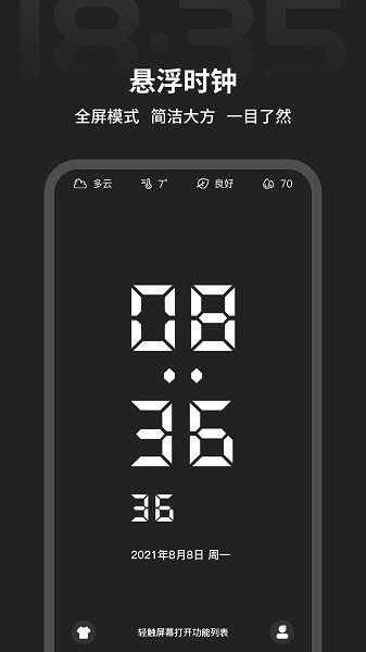 全屏时钟截图1