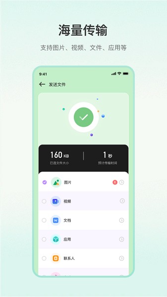 一键换机专家截图4