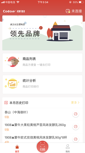 可多便利智能打印截图1