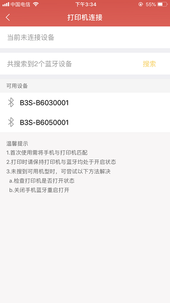 可多便利智能打印截图3