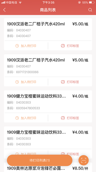 可多便利智能打印截图2