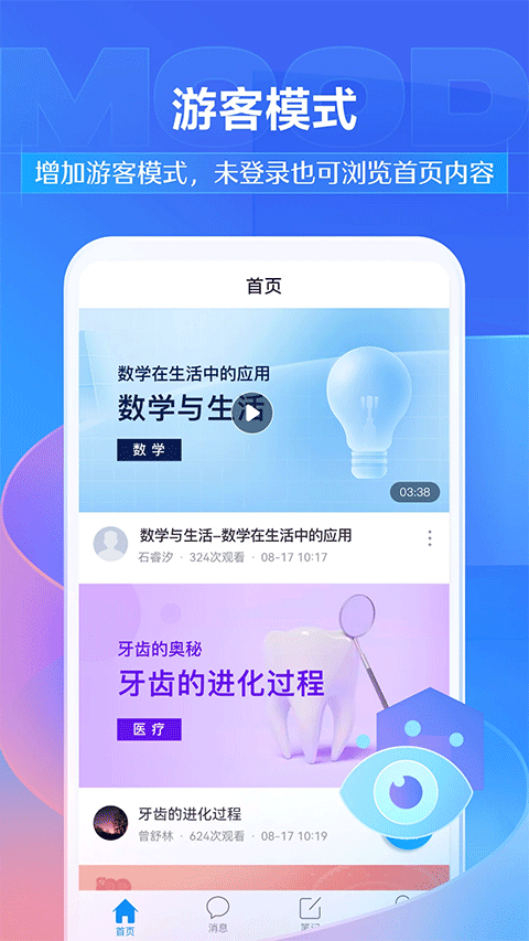 超星尔雅截图3