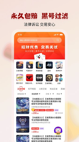 旺财账号代售截图4