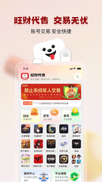 旺财账号代售截图1