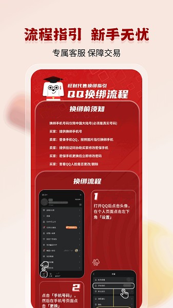 旺财账号代售截图3