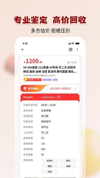 旺财账号代售截图2