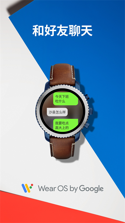Wear OS by Google中国版