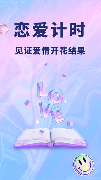 恋爱记录本截图1