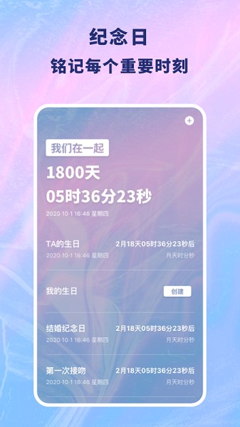 恋爱记录本截图4