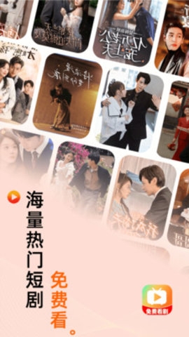免费短剧快刷