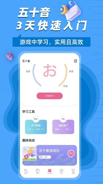 恰学日语截图2
