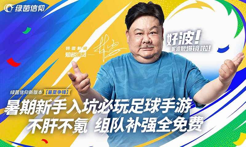 绿茵信仰官服截图3